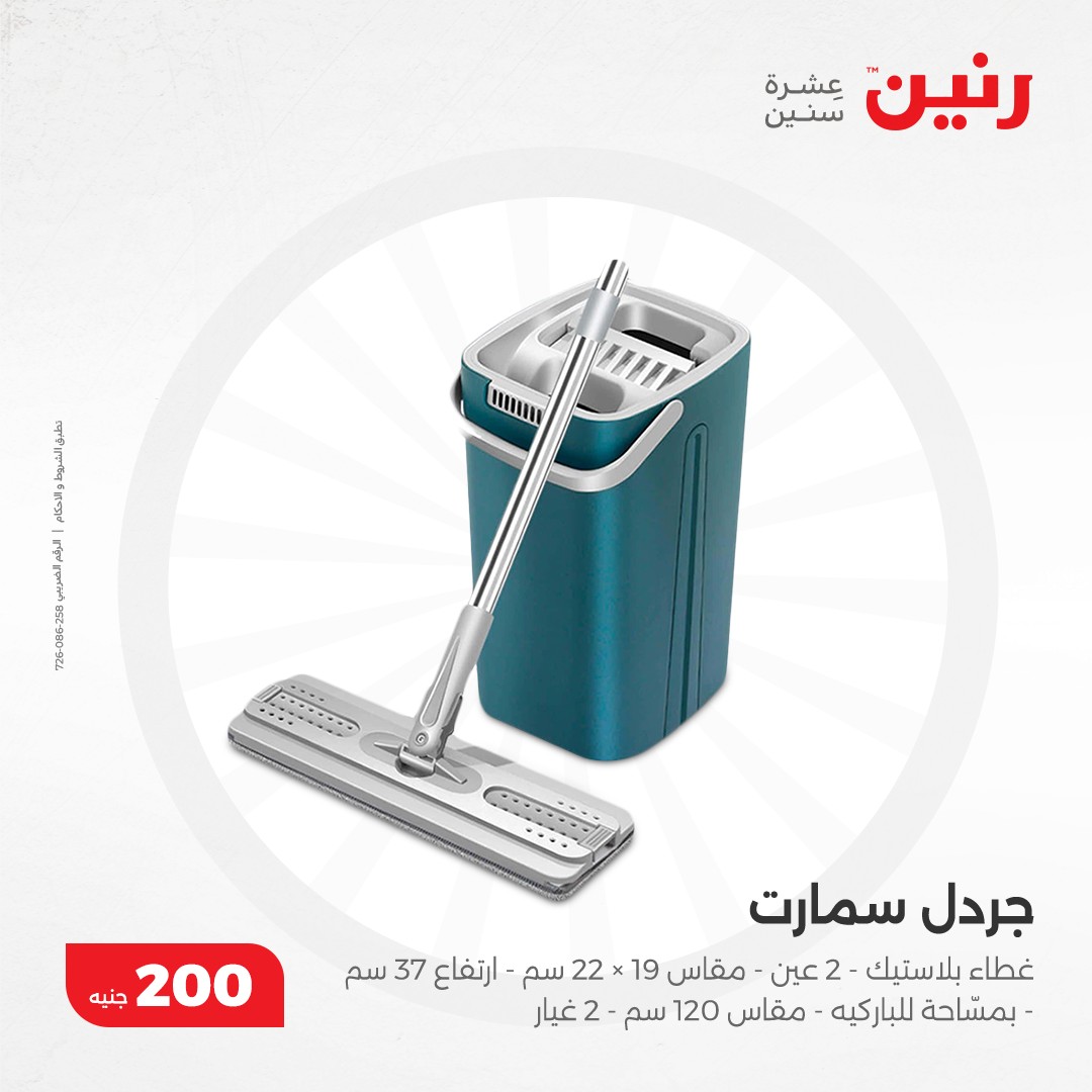 raneen offers from 8dec to 8dec 2024 عروض رنين من 8 ديسمبر حتى 8 ديسمبر 2024 صفحة رقم 4